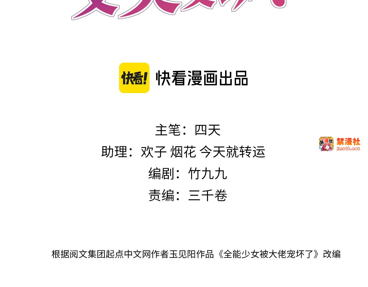 第47话 我喜欢你 第 3 页