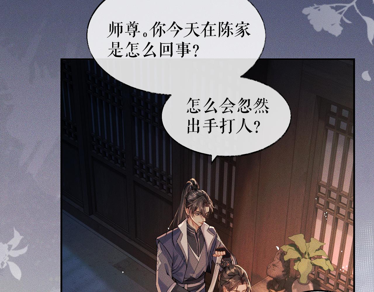 第28话 墨燃让师尊大怒？！ 第 29 页