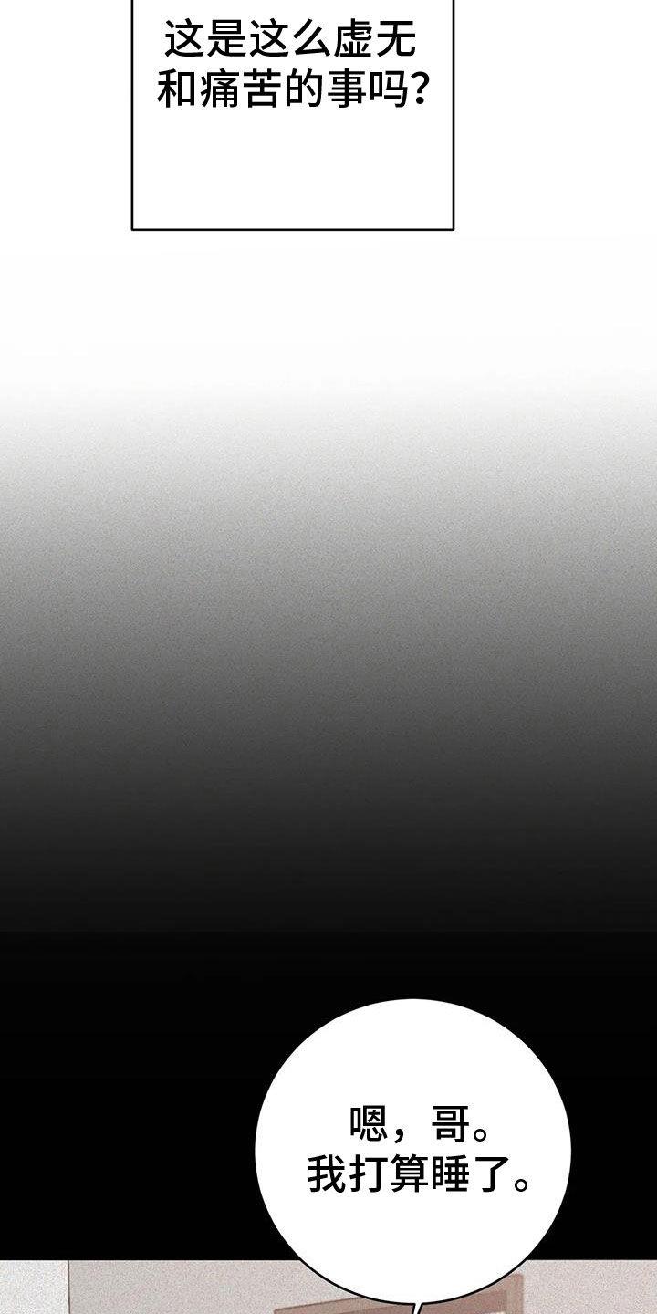 第110话 郁闷死了 第 8 页