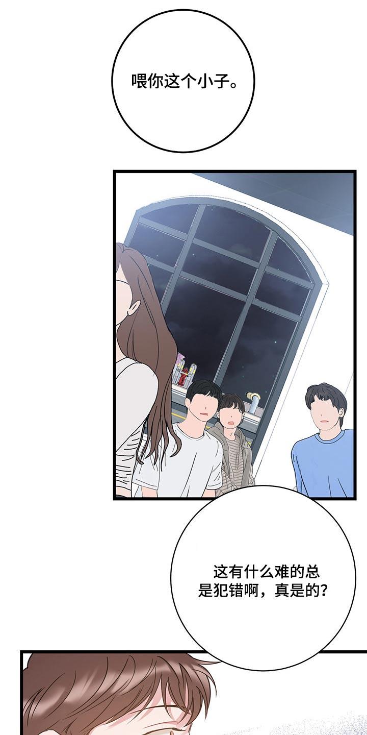 第40话 是你这小子 第 6 页