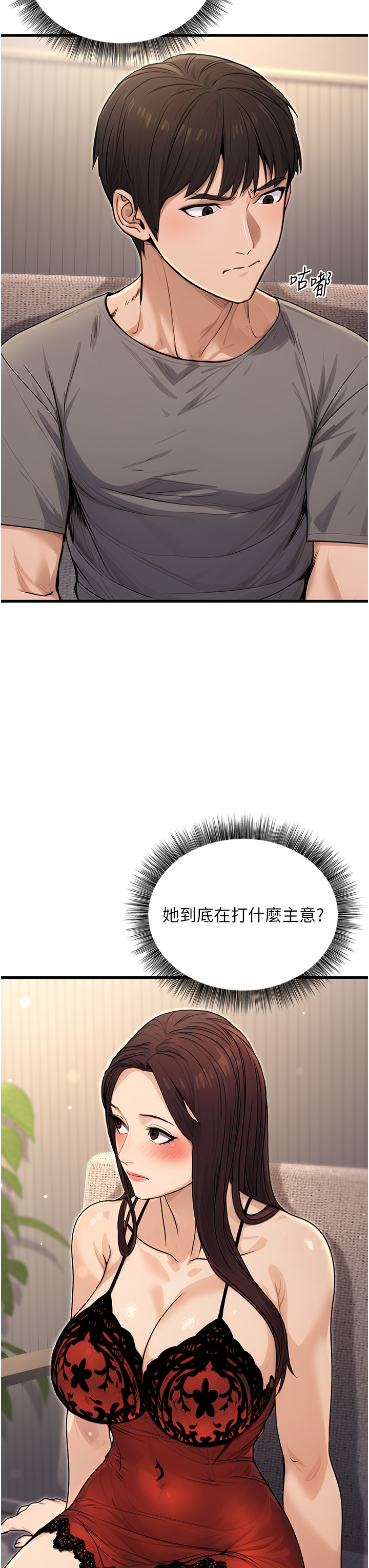 第8话 - 妳等着怀孕吧! 第 12 页