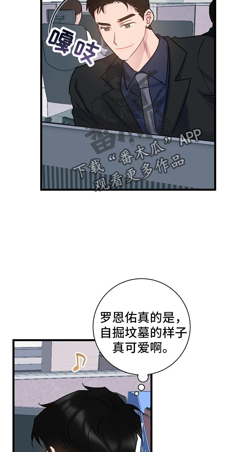 第94话 ：【第二季】调走 第 14 页