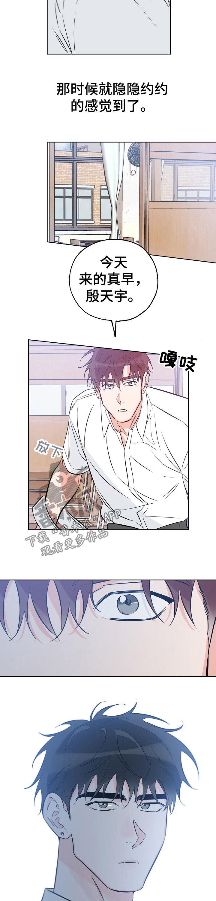 第65话 微妙的气氛 第 11 页