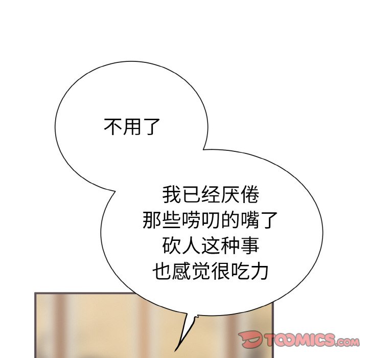 第3话 第 87 页