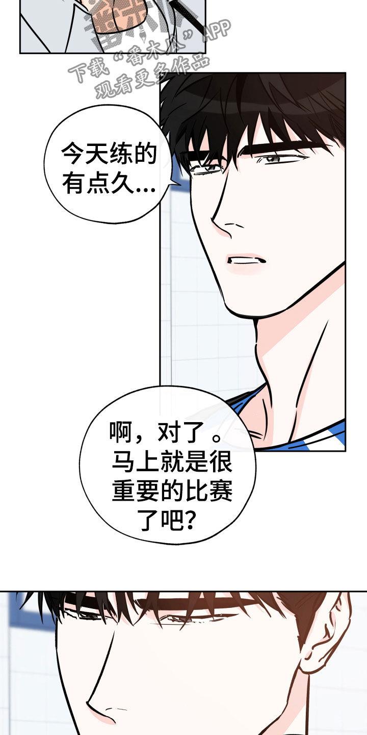 第133话 小心身体 第 16 页