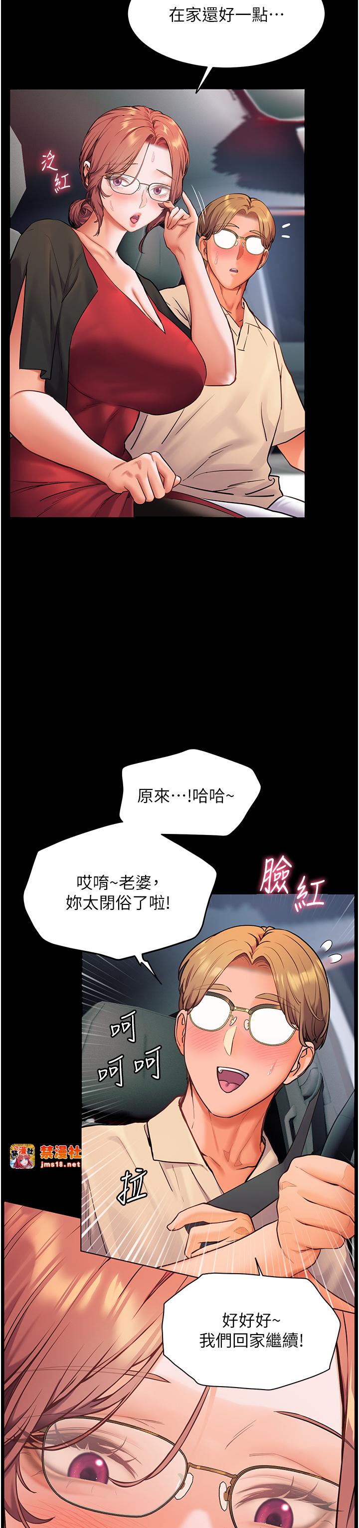 第20话 - 香喷喷的胴体攻势 第 23 页
