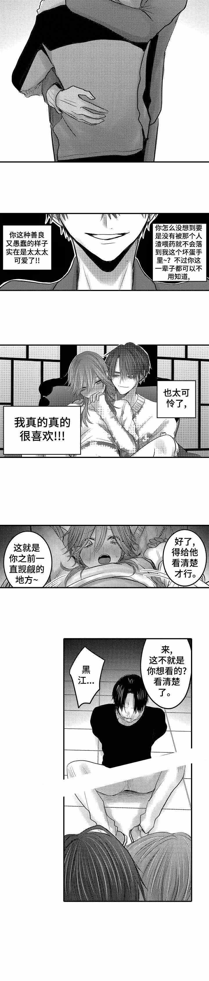 第23话 第23话 第 3 页