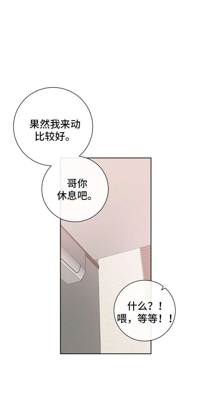 第16话 最后一次复合(完结） 第 5 页