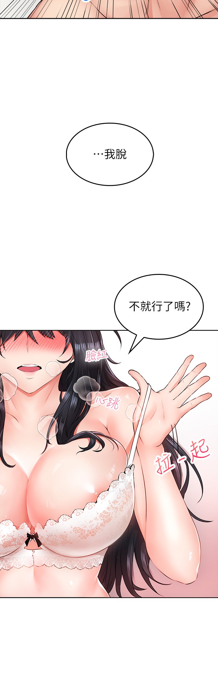 第6话 - 先性奋的人就输了! 第 64 页