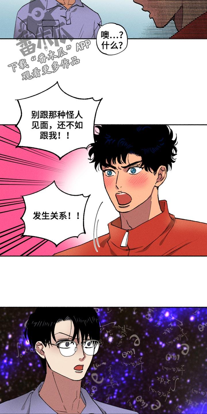 第18话 可以跟我亲吗 第 9 页