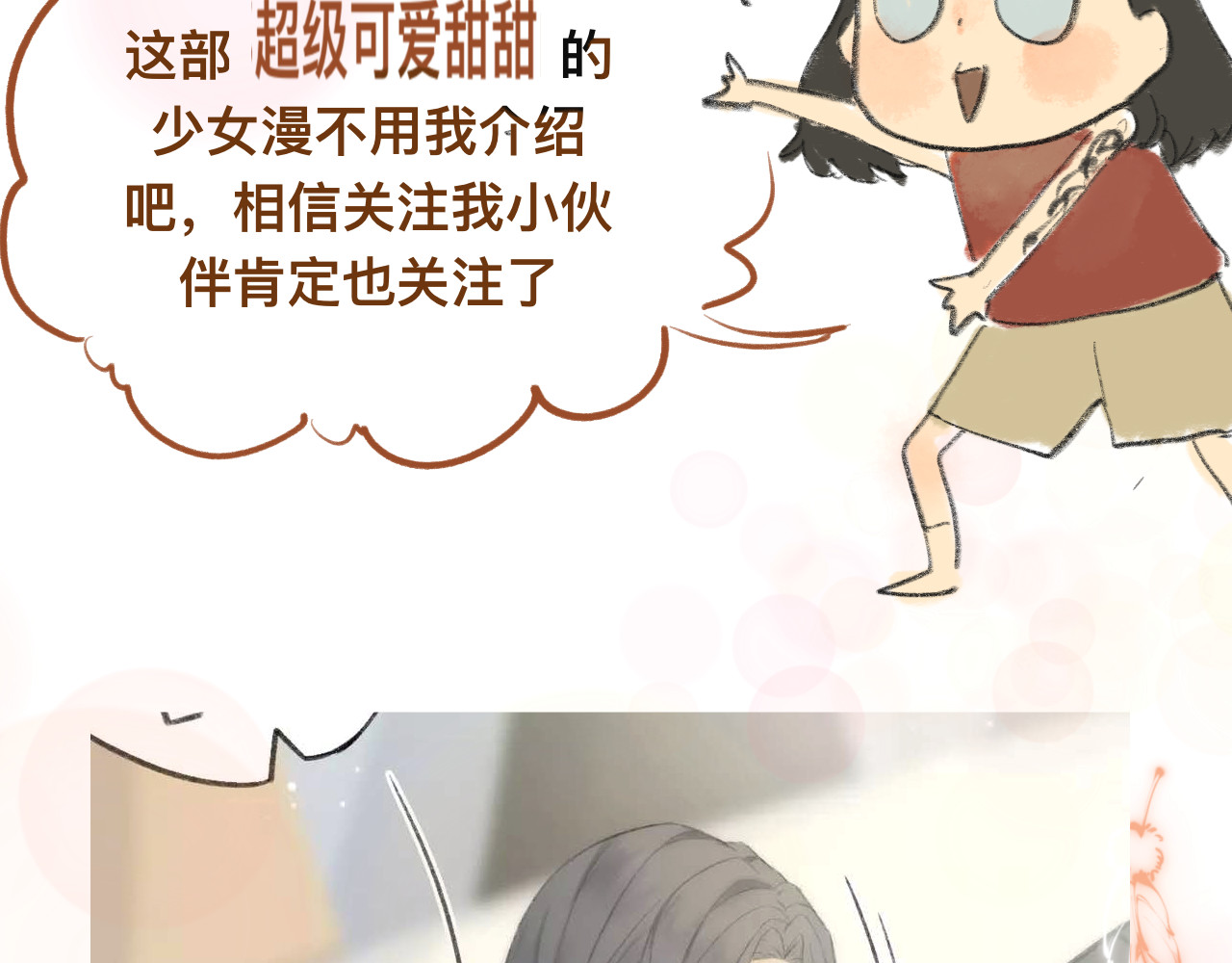 【番外】和你的初次见面 第 60 页