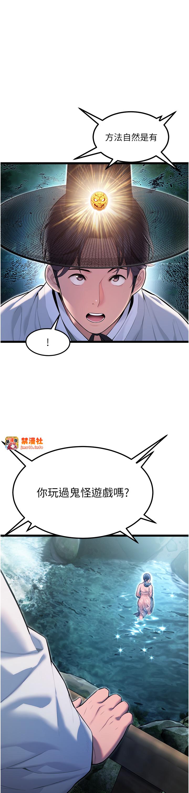 第5话 - 皎洁月下的浊色慾望 第 31 页