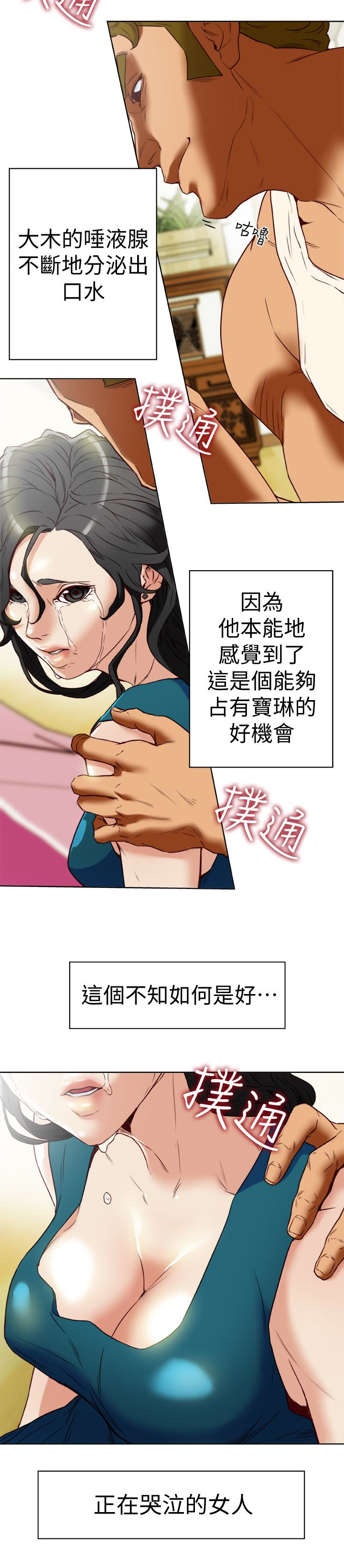 第26话-宝琳的堕落 第 4 页