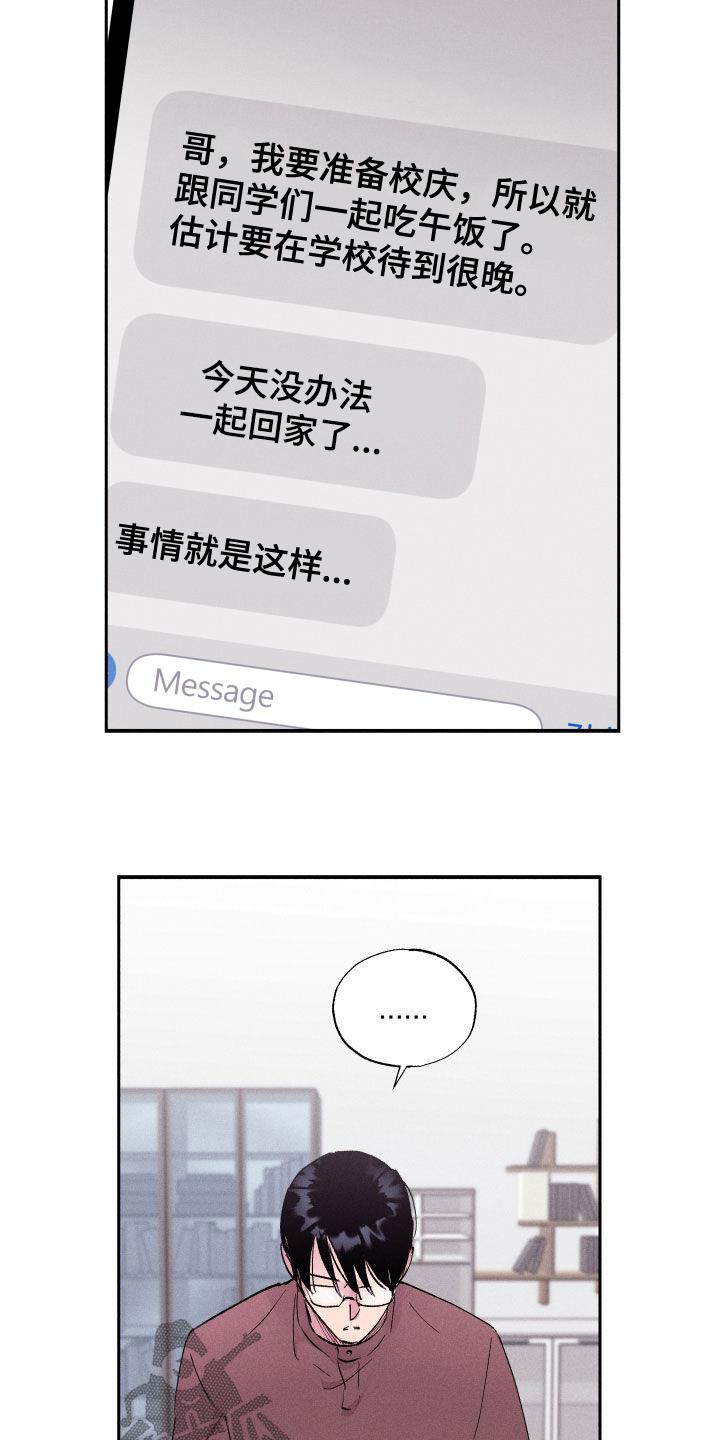 第61话 【第二季】已读不回 第 10 页