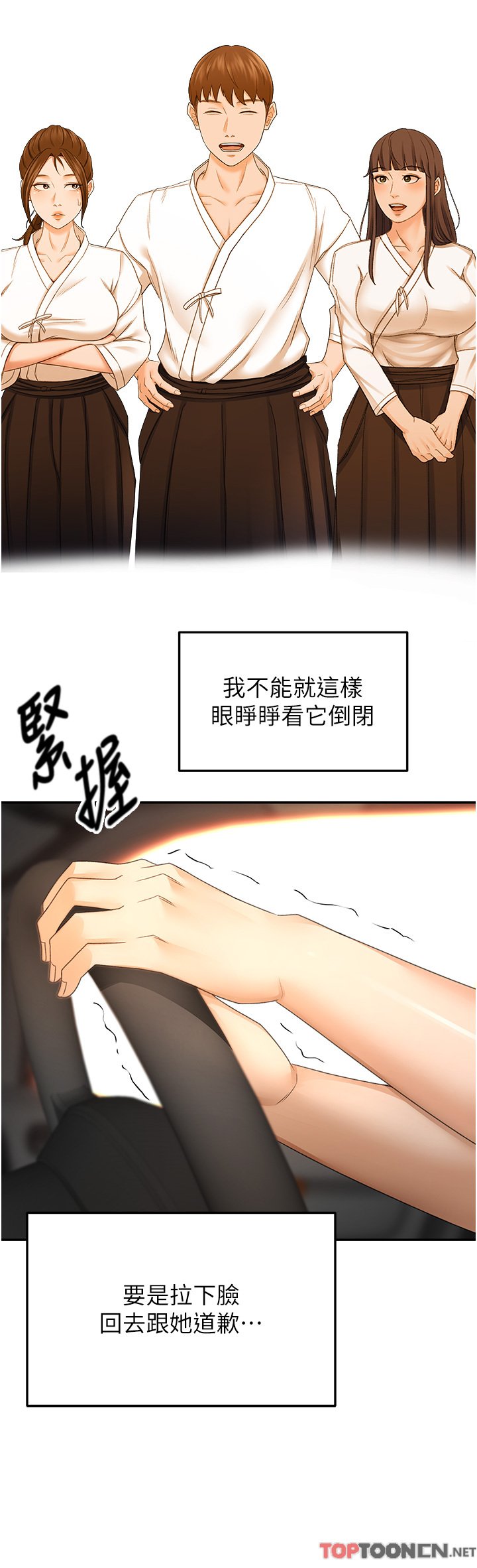 第88话 - 前女友的温柔乡 第 15 页