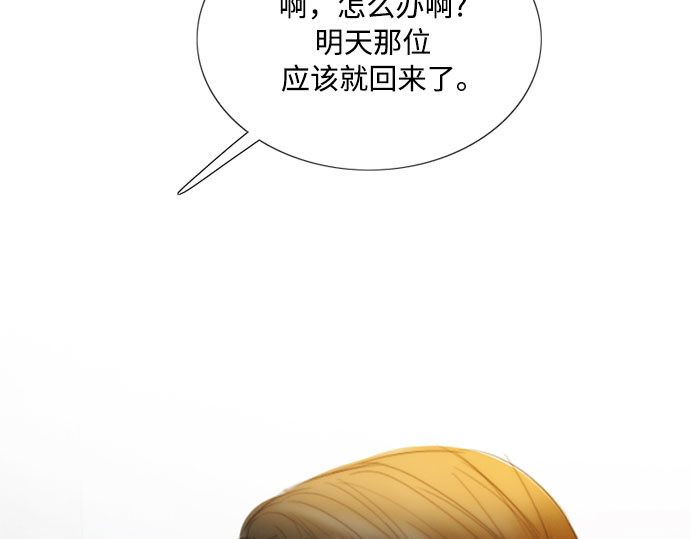 第71话 为什么我对你…? 第 37 页