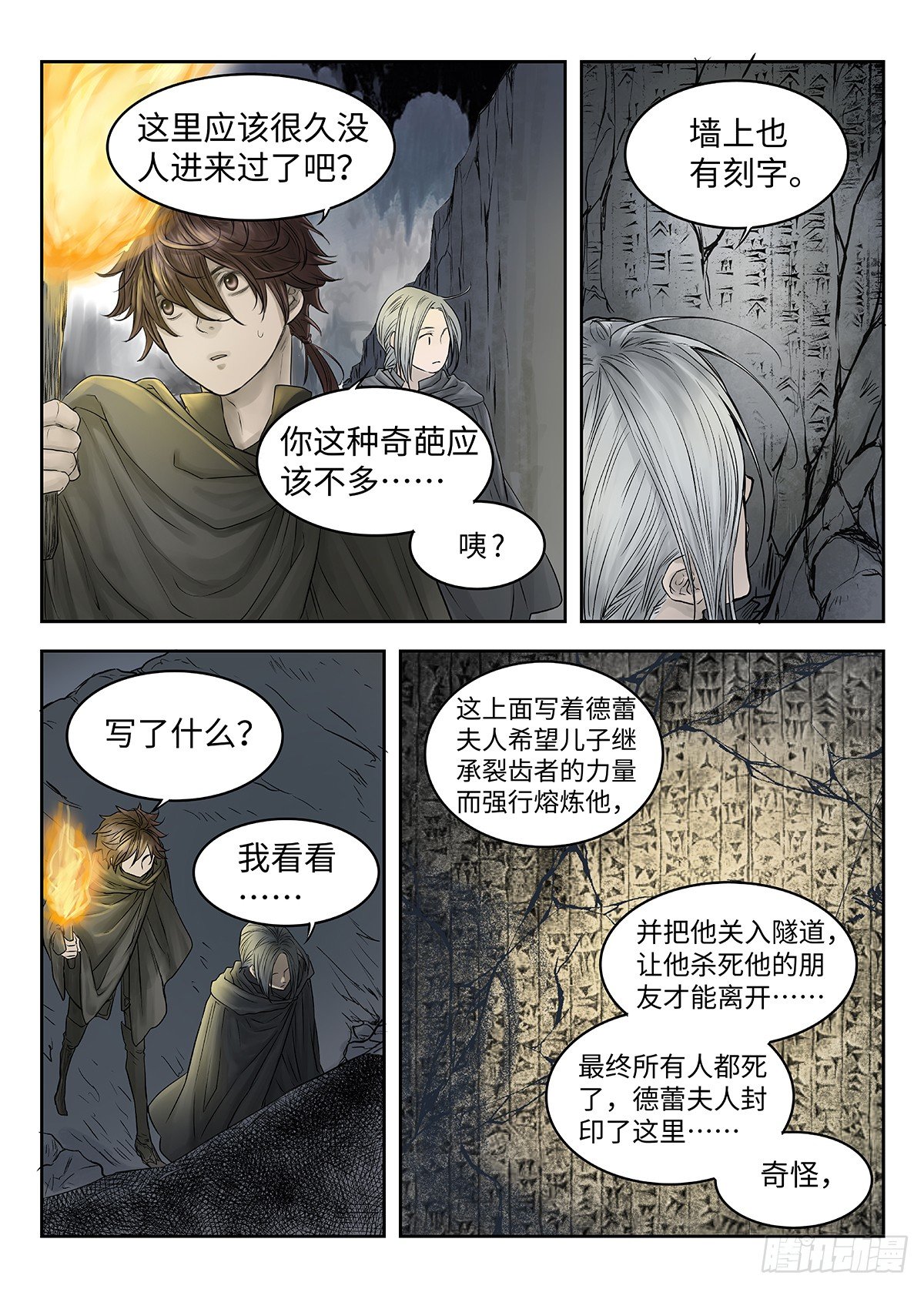 前传·幽碧峡谷2 主笔 丁东 第 12 页