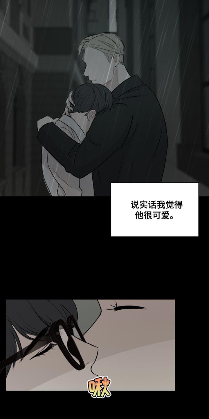 第44话 【第二季】我想拥有他 第 14 页