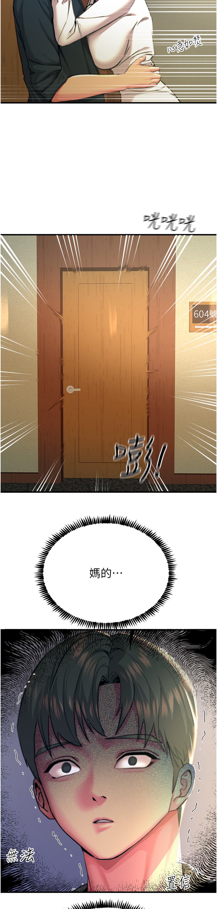 第38话 - 在男友面前狂喷 第 13 页