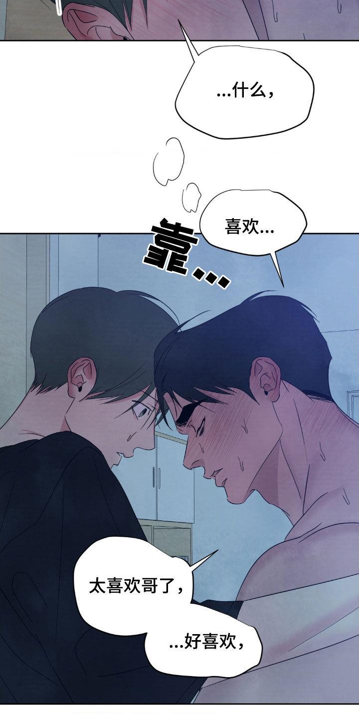 第234话 【第二季】我喜欢你 第 9 页
