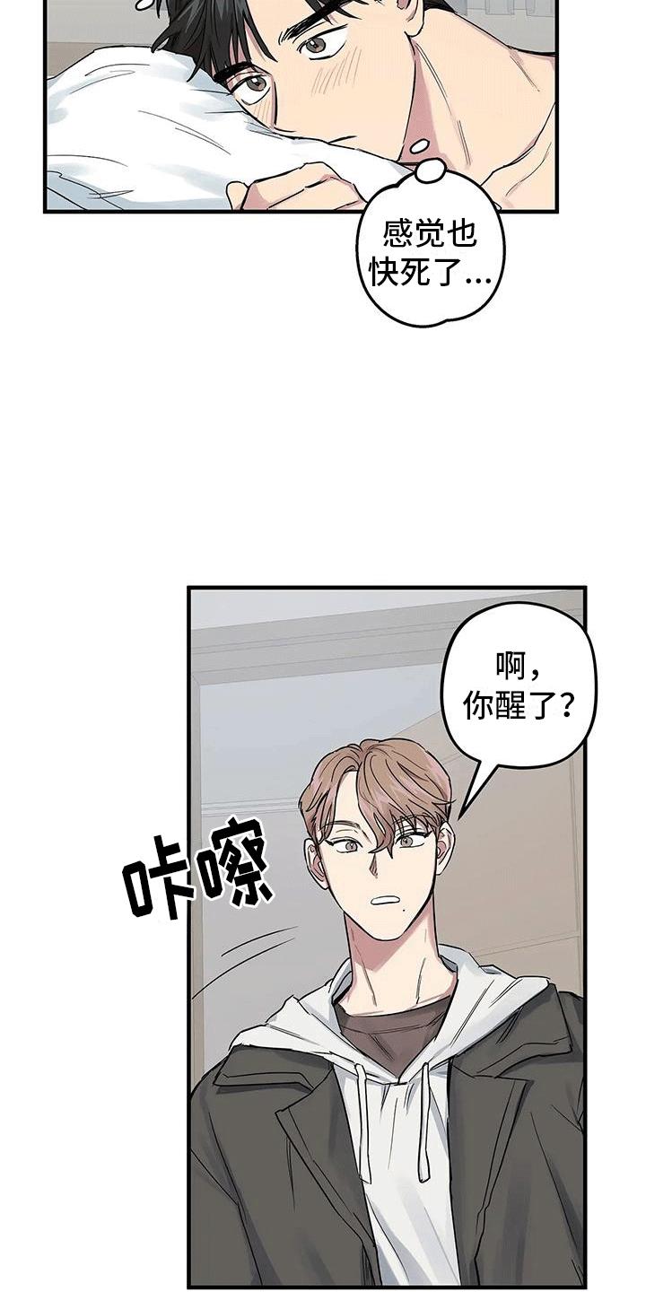 第7话 感觉不赖（完结） 第 17 页