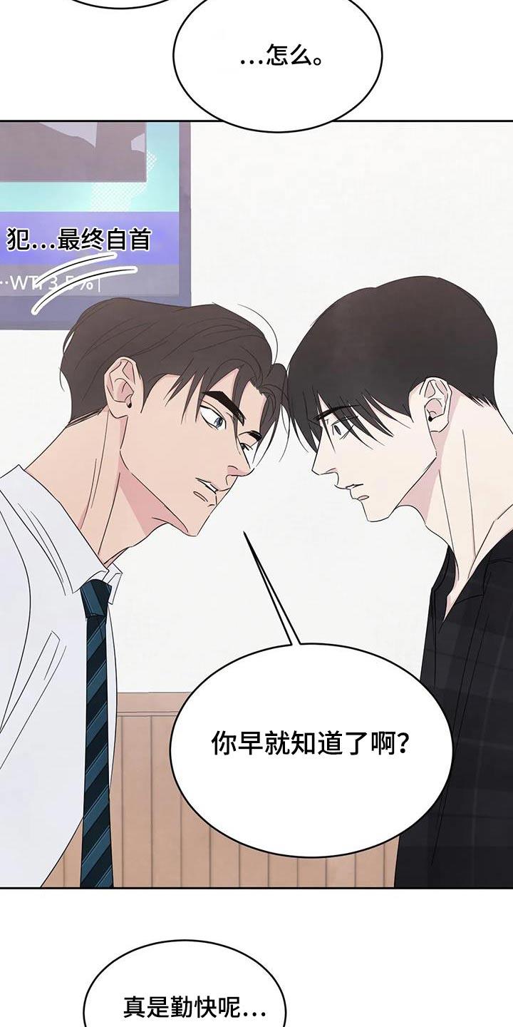第197话 【第二季】通缉犯 第 11 页