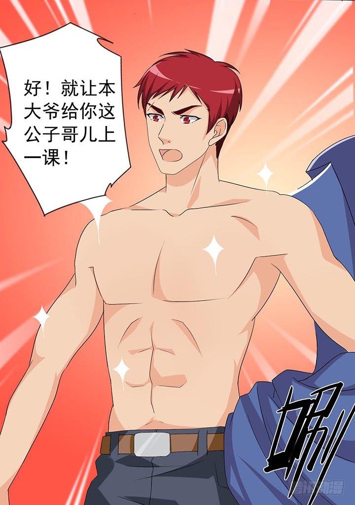 君夜与凌炫的对决 第 18 页