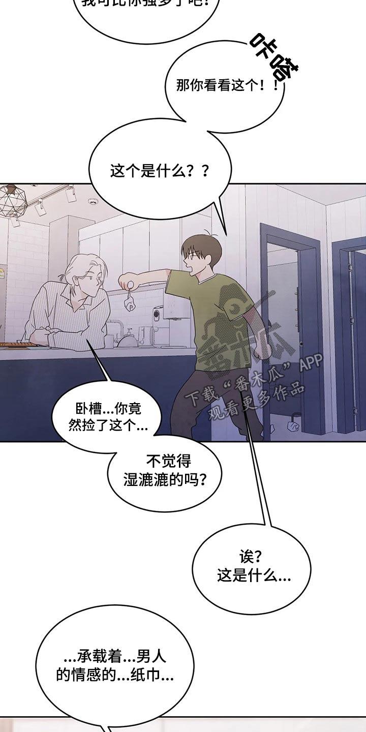 第58话 喝醉 第 14 页
