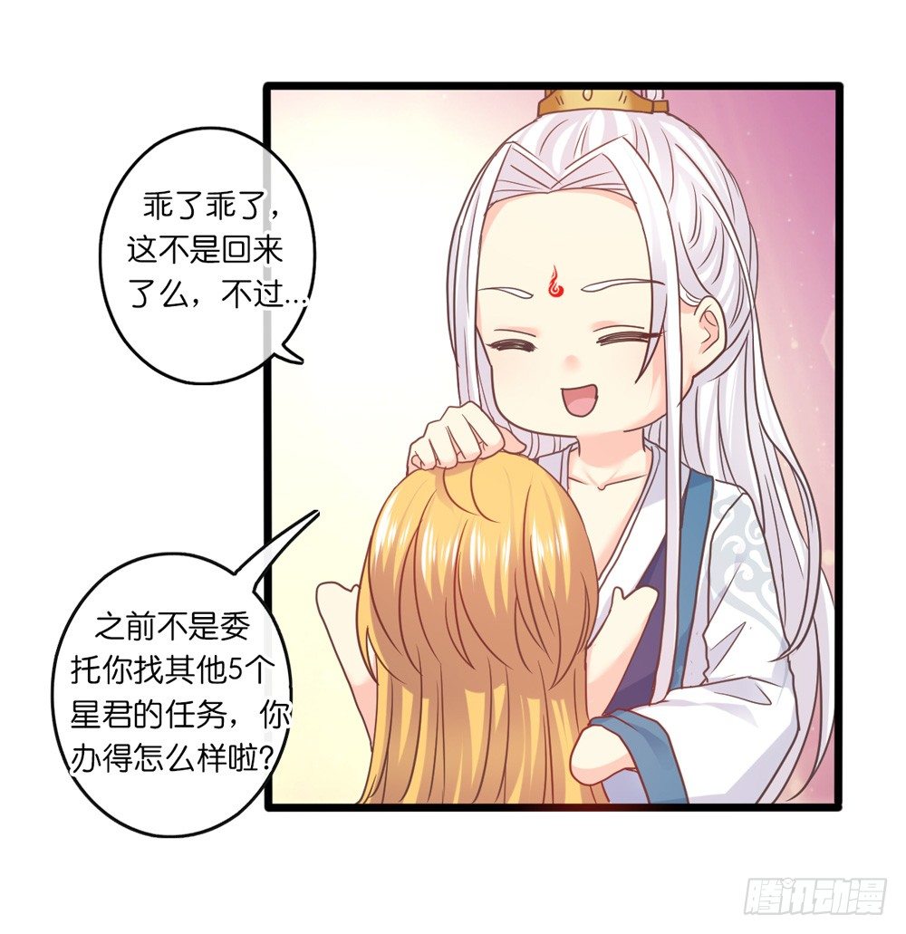 31、师尊重生 第 9 页