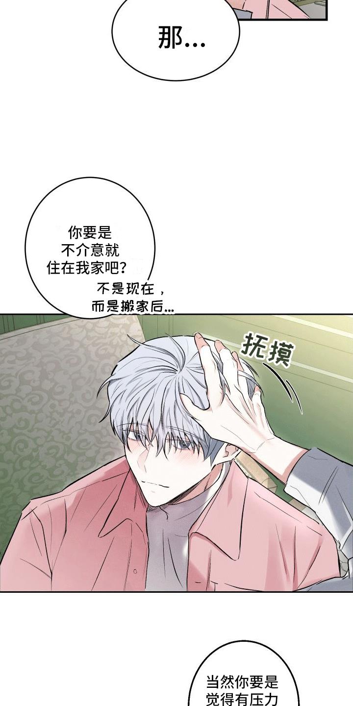 第2话 套路 第 16 页