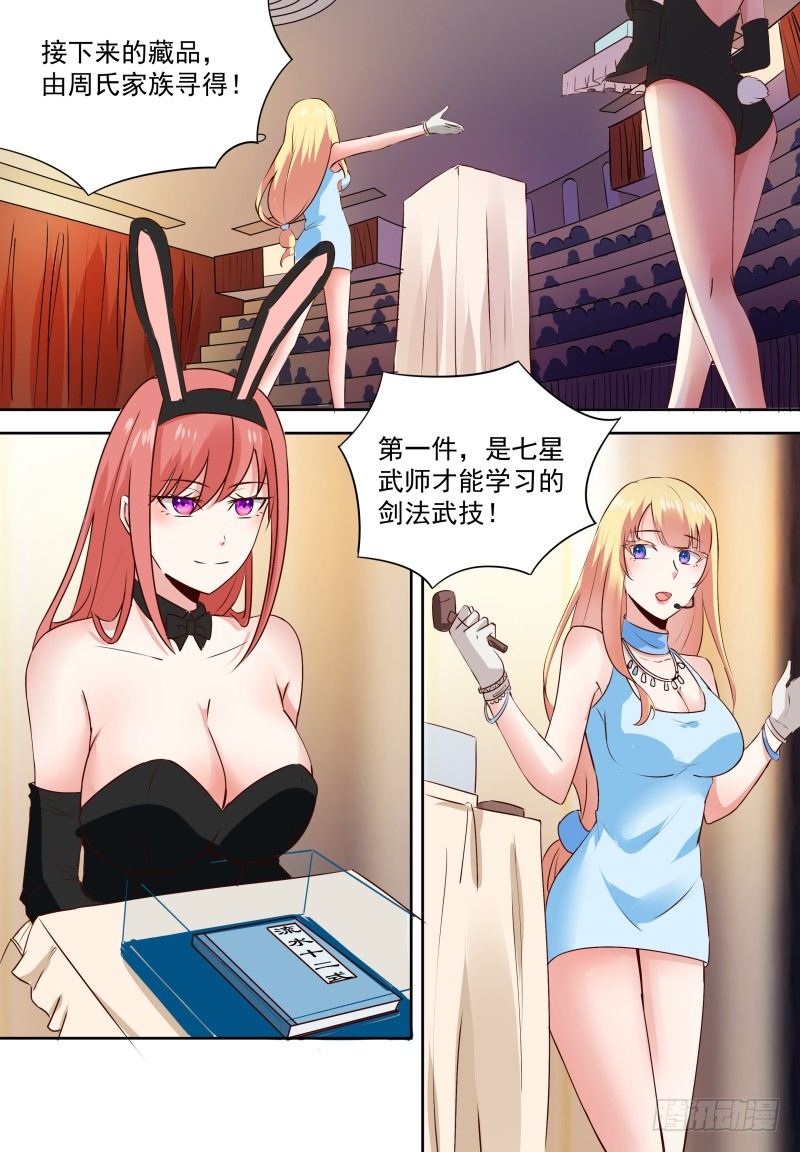 第16话 多留点血吧 第 5 页