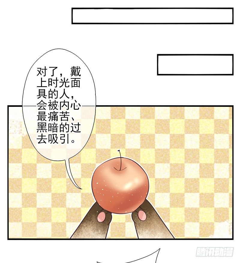 第64话：时光面具03 第 6 页