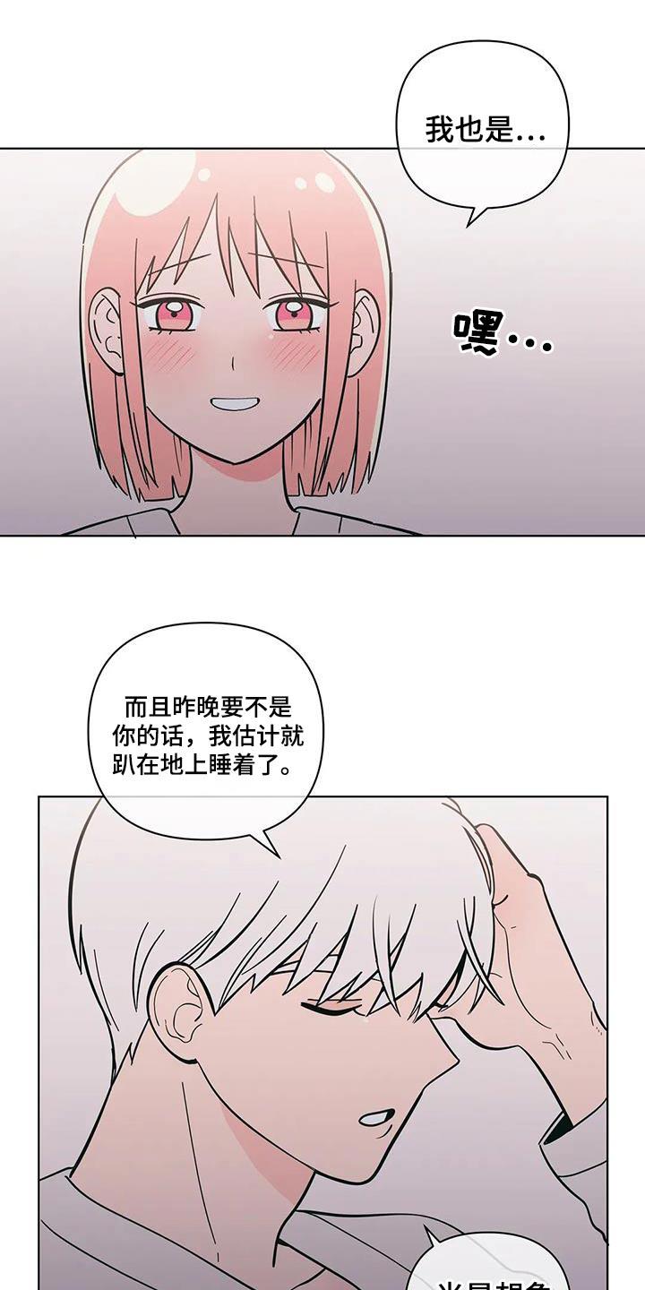 第90话 和好 第 10 页