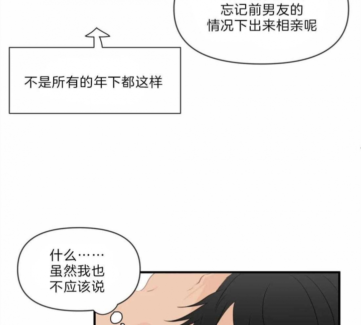 第30话 缘分 第 36 页