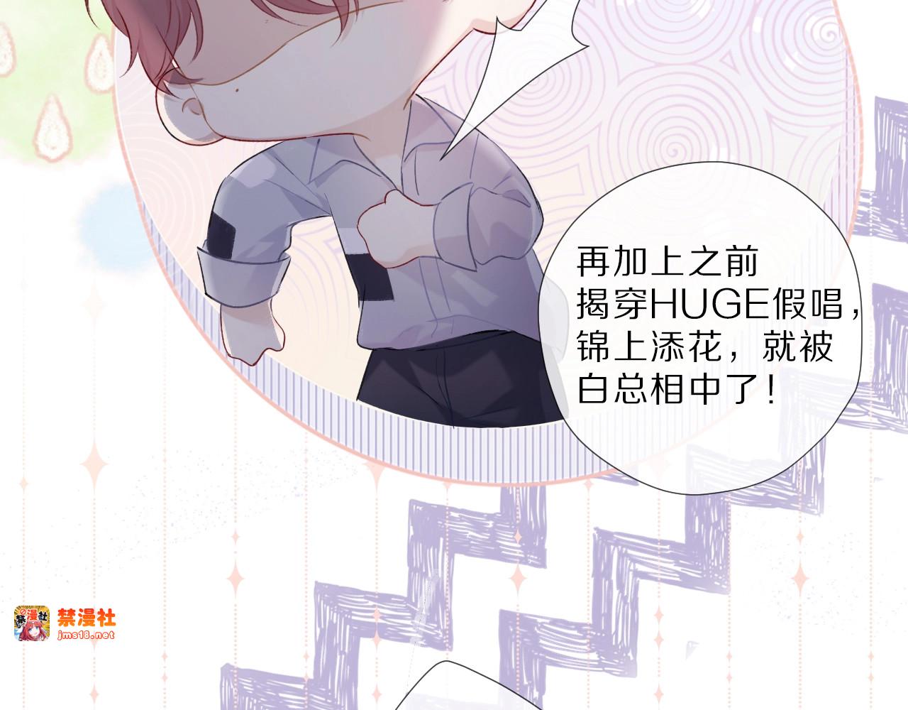 第23话 命中注定的综艺 第 31 页