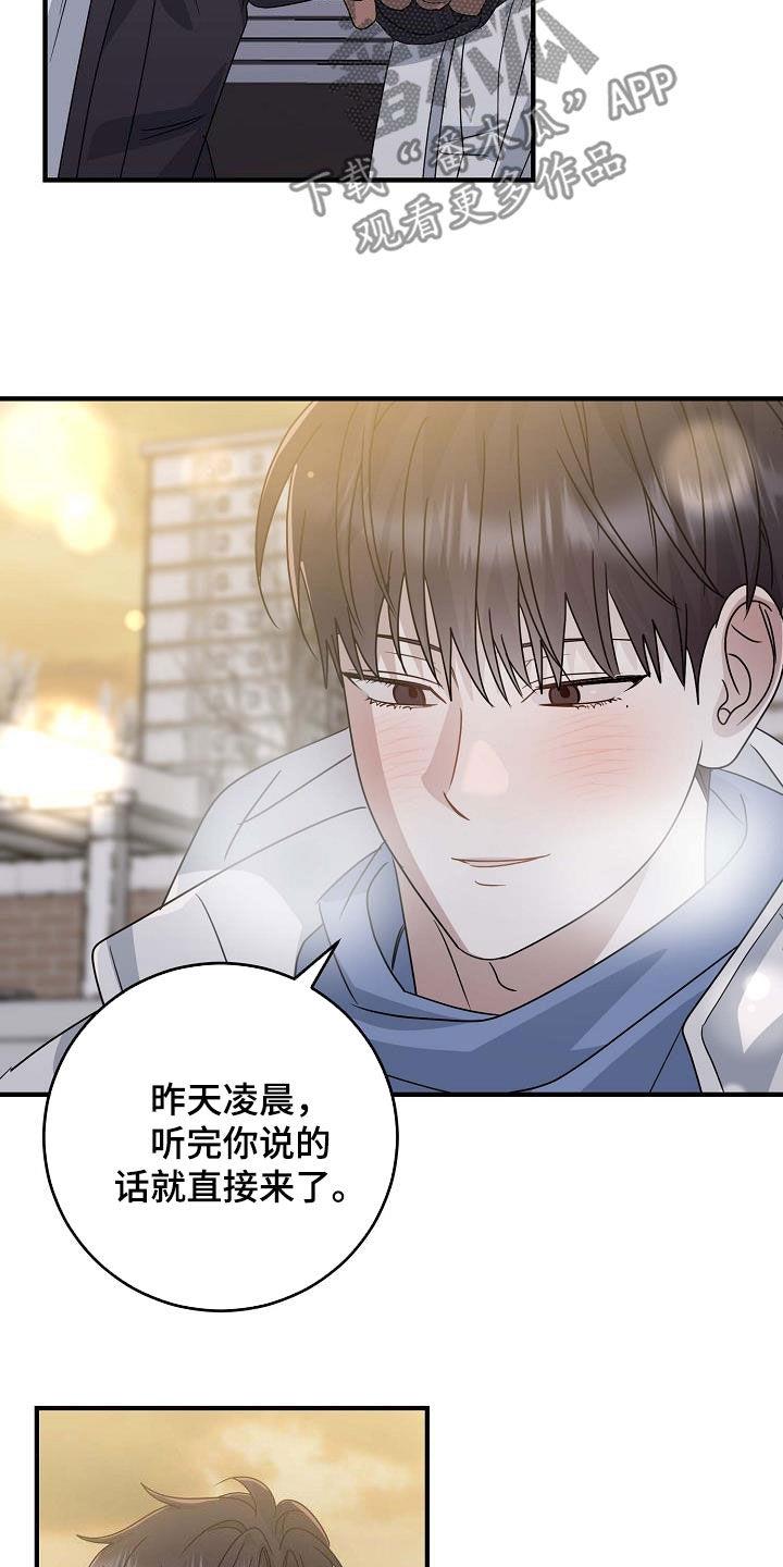 第36话 就只有你 第 7 页