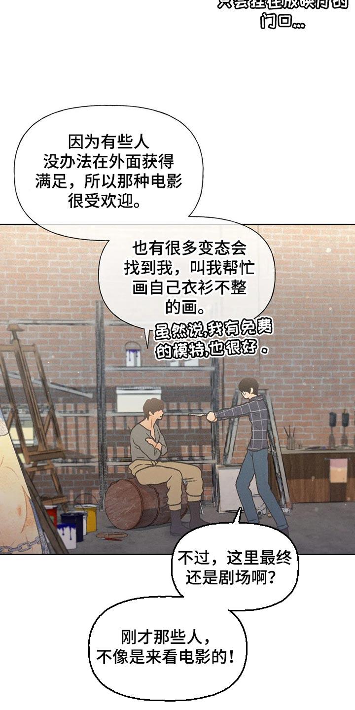 第24话 妨碍 第 15 页