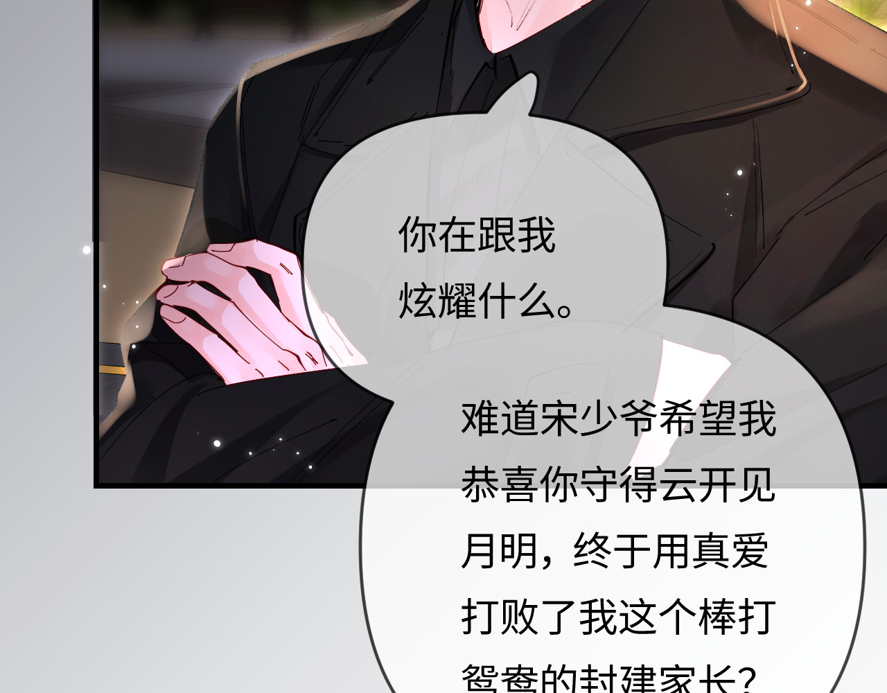 第62话 霸道护夫 第 68 页