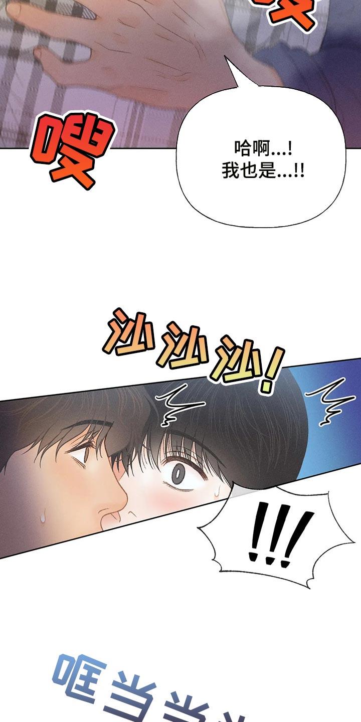 第60话 【第二季】被发现 第 20 页