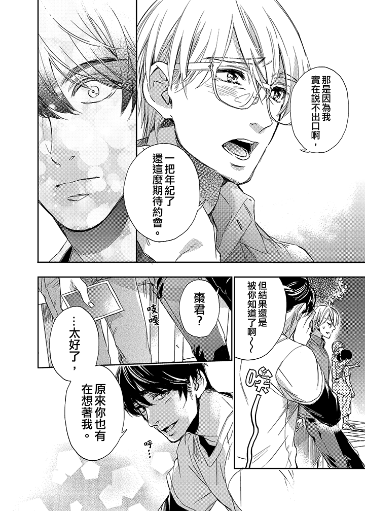 第14话 最终话 第 3 页