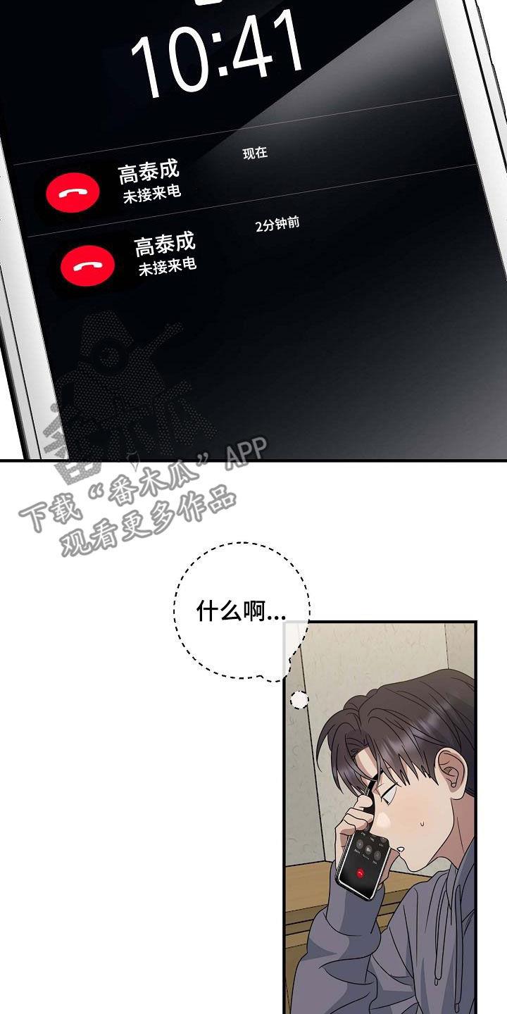 第33话 睡不着 第 14 页