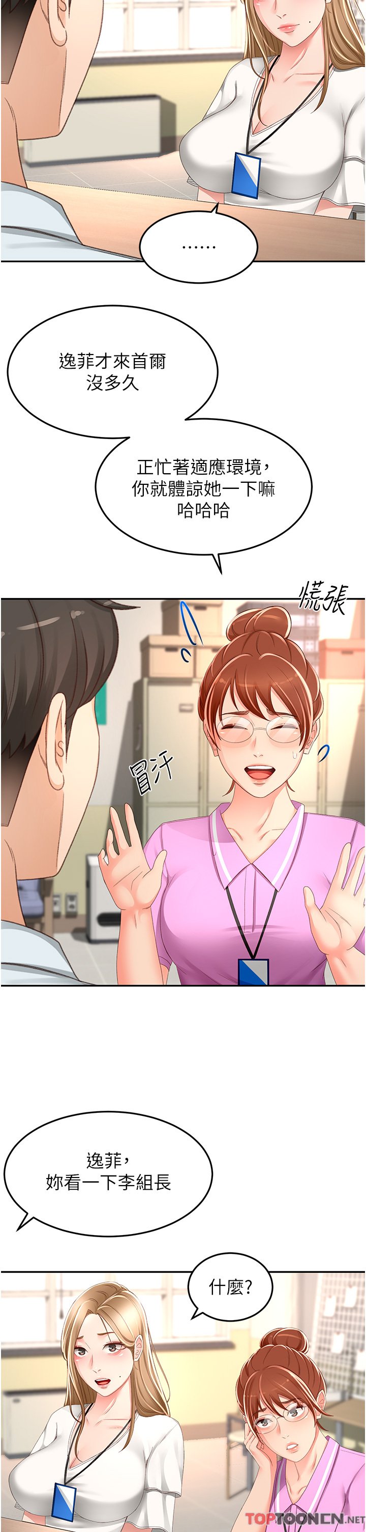 第89话 - 终于找到妳了 第 17 页