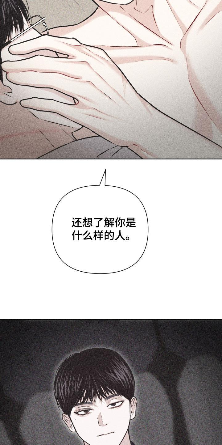 第59话 【第二季】爱的证明 第 21 页