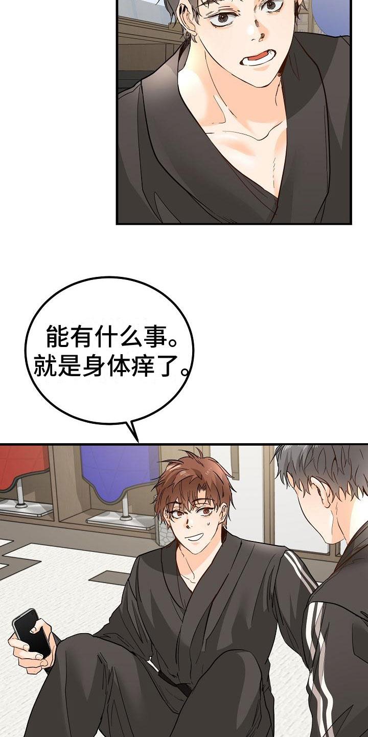 第15话 完蛋了 第 12 页