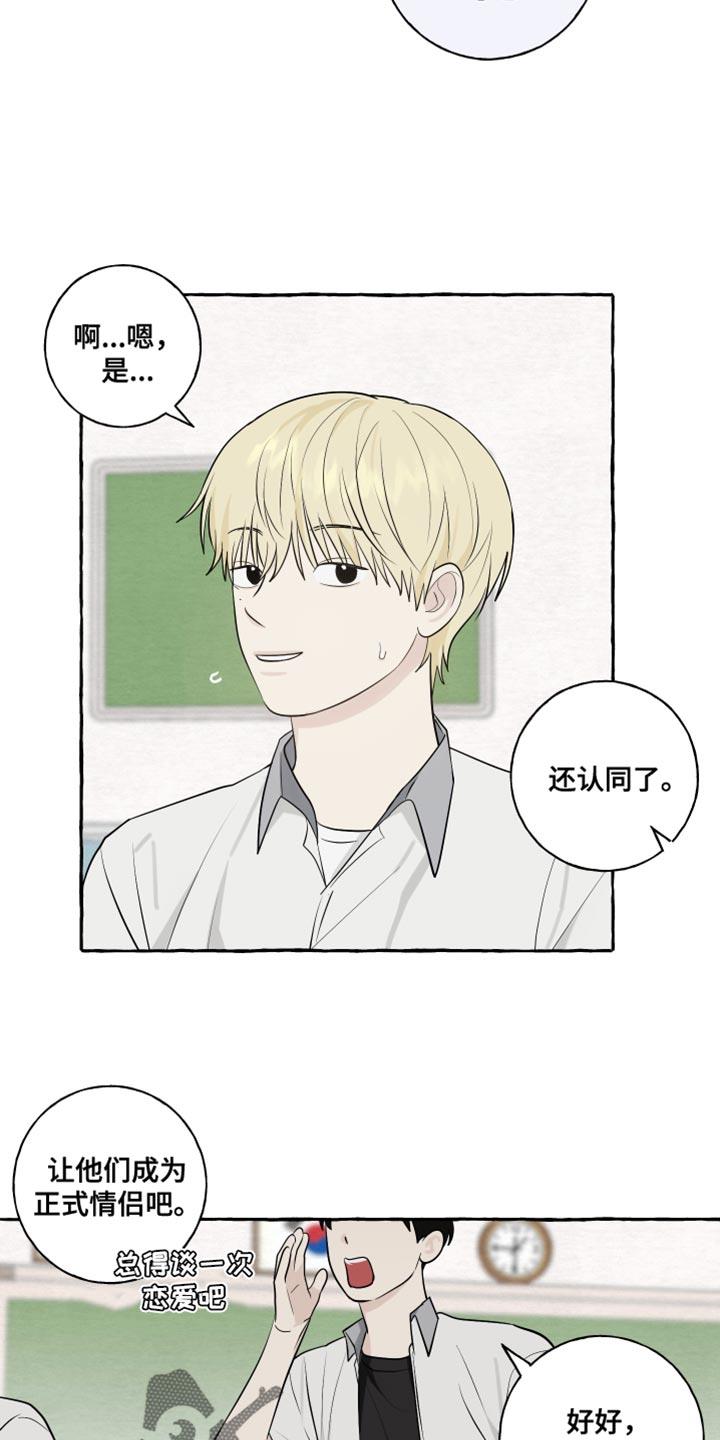 第57话 【第二季】没有交往的感觉 第 11 页
