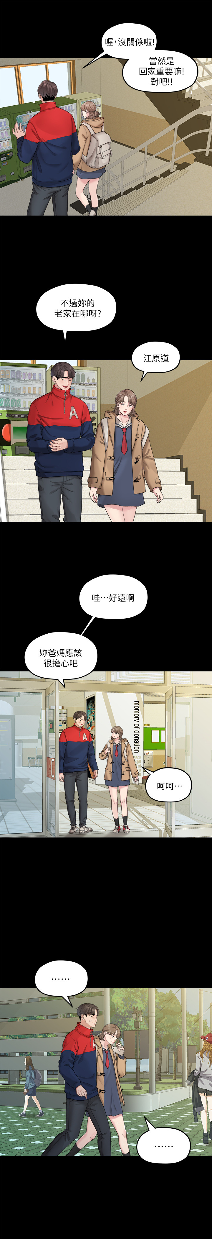 第20话 - 相佑与多贤的初次见面 第 22 页