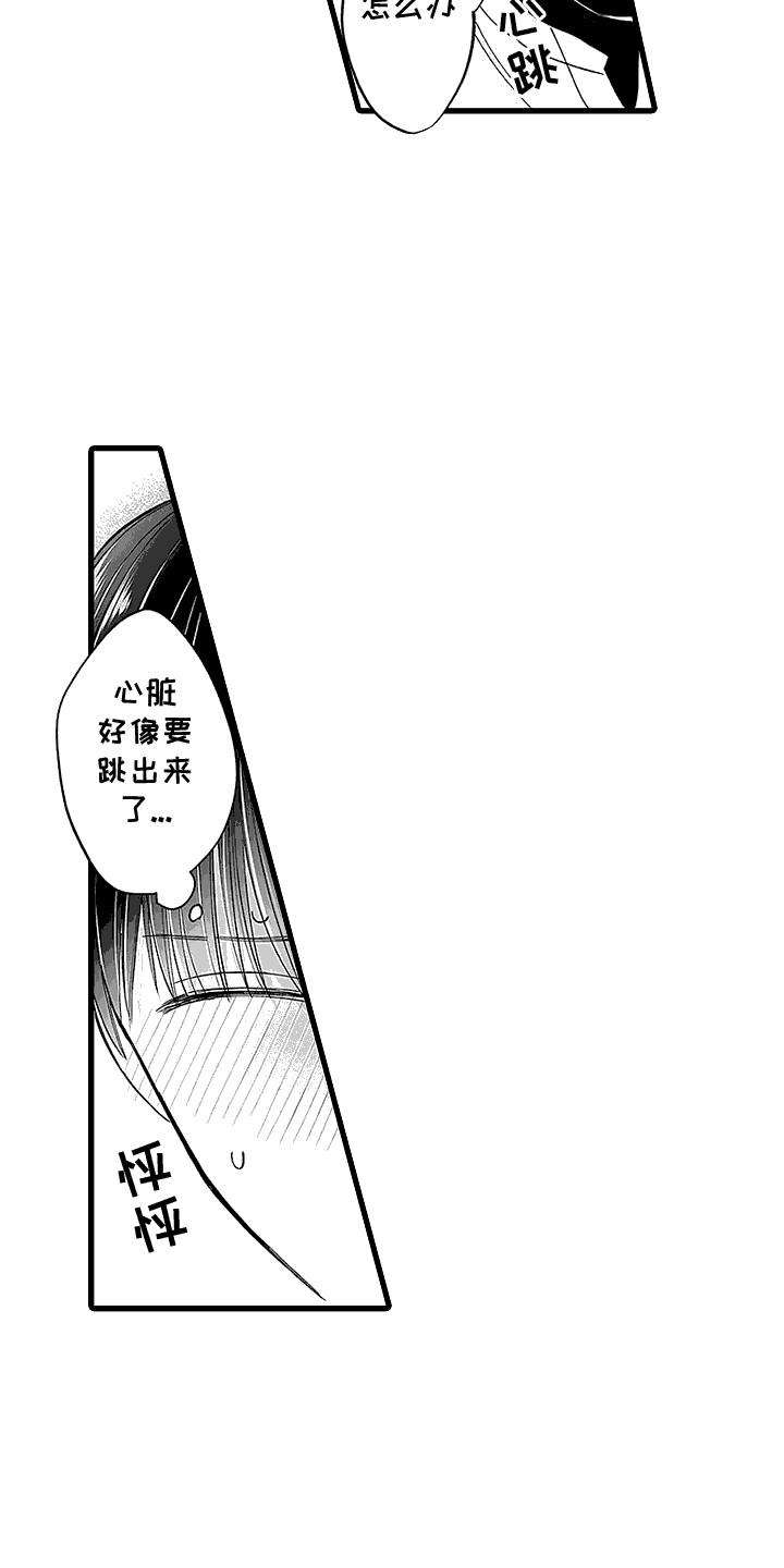 第5话 被发现了 第 4 页