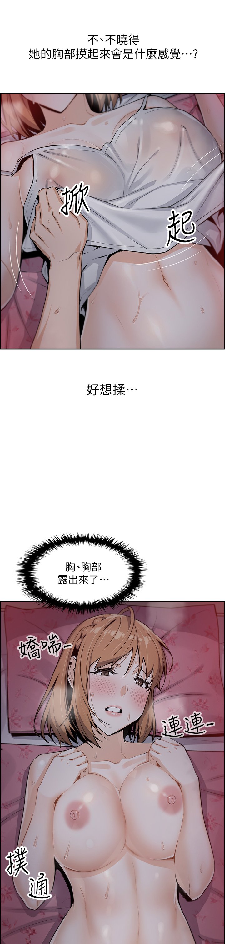 第6话 - 为处女客制化的实战训练 第 31 页