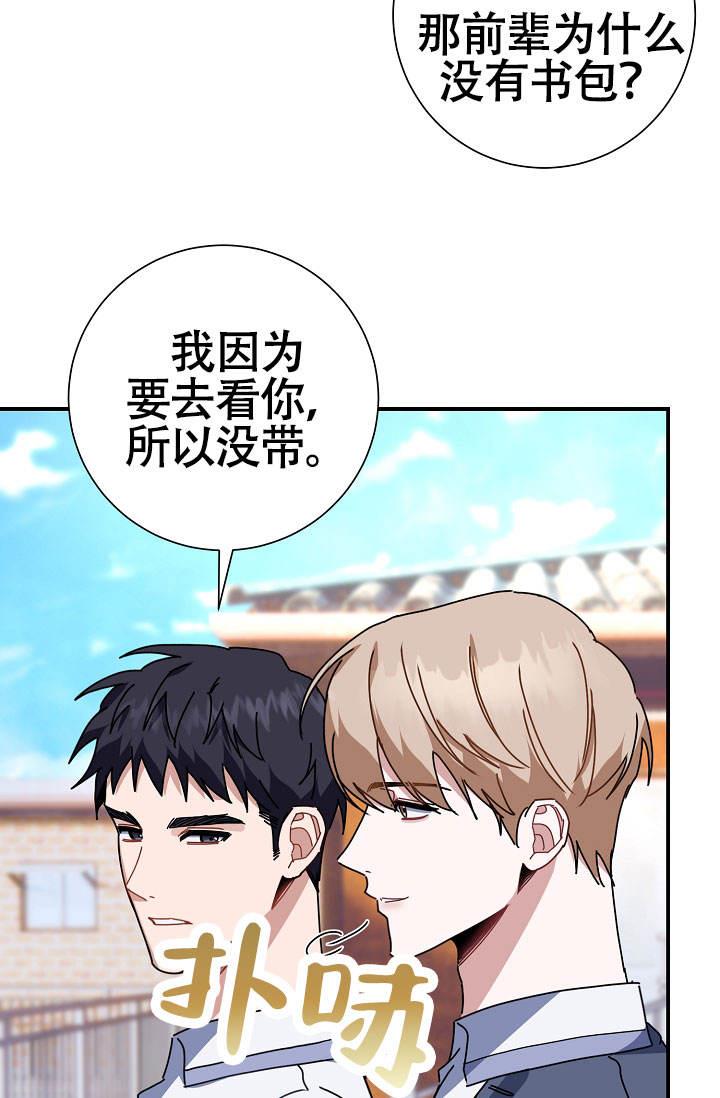 第6话 不愉快的公交 第 15 页