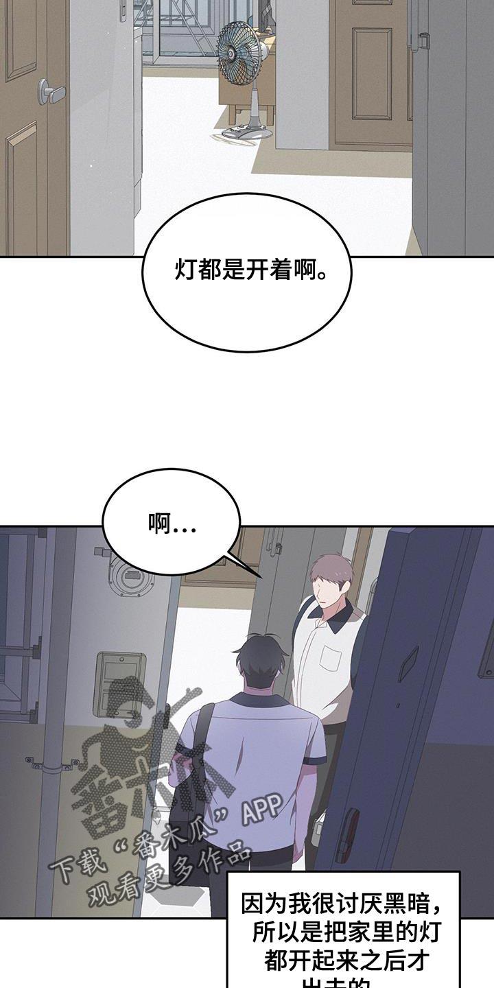 第19话 在看哪里 第 10 页